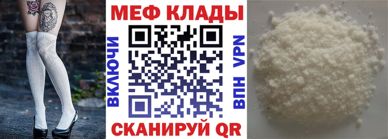 Купить  Снежинск  МЕФ мука 